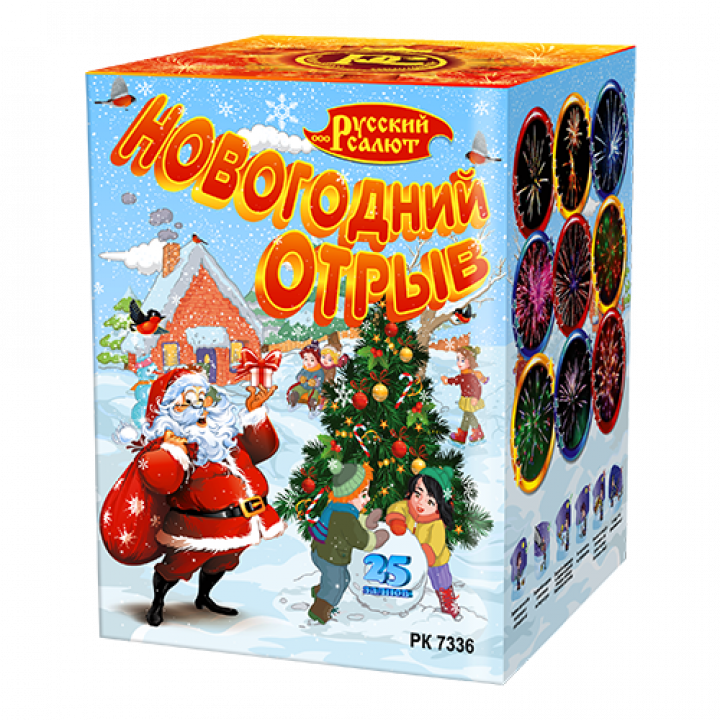 Новогодний Отрыв